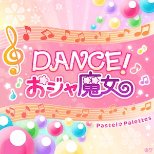 バンドリ_DANCE!おジャ魔女_ジャケット