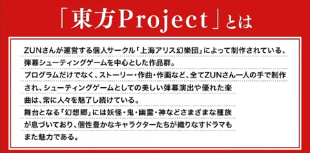 「東方Project」とは何か？
