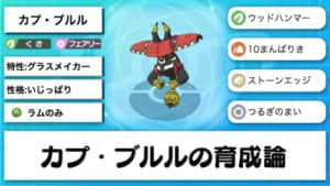 ポケモン剣盾 ダダリンの育成論と対策 ポケモンソードシールド Appmedia