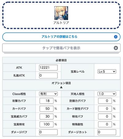 自バフのみアルトリア