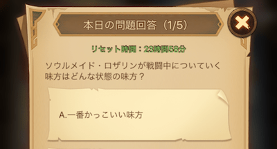 人気投票問題回答_AFKアリーナ