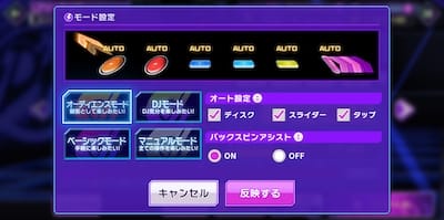 D4djグルミク おすすめモード設定とオート操作の注意点まとめ Appmedia
