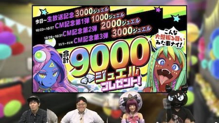 合計9000ジュエルプレゼント