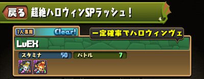 パズドラ_超絶ハロウィンSPラッシュ