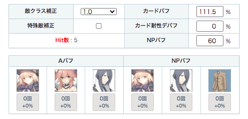 Fgo 宝具np回収計算ツール取り扱い説明書 Appmedia