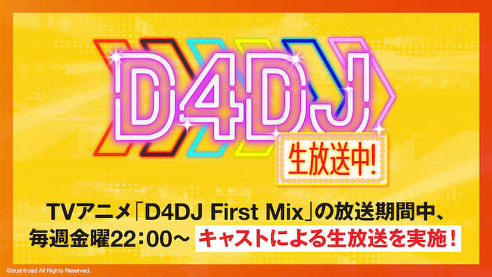 D4DJ_生放送