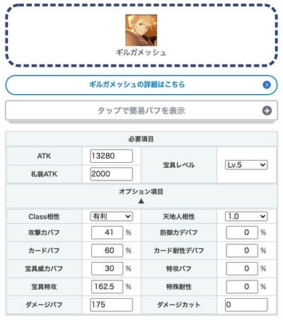 特攻有りギルガメッシュ_OC1増加時