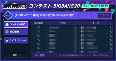 ベボスタ_コンテスト_BIGBANG20_