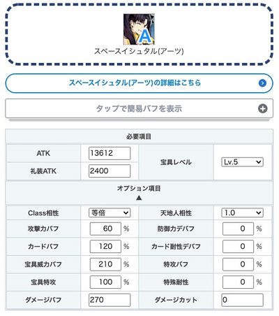 WキャストリアでSイシュタル3連射
