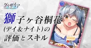 グリクロ 周防天音 南国マーメイド の評価とスキル Appmedia