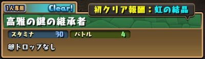 パズドラ_高雅の鍵の継承者