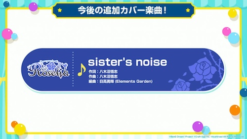 バンドリ_sistersnoise_カバー発表