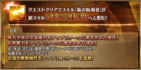 FGO_ネモ強化バナー