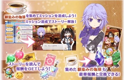 マギレコ＿馴染みの珈琲の効率の良い集め方