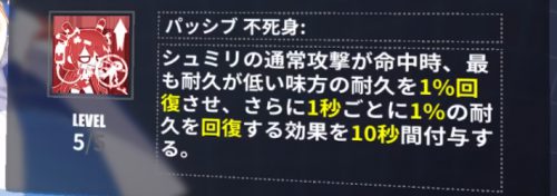 自動回復を付与_シュミリおすすめ装備_ファイナルギア