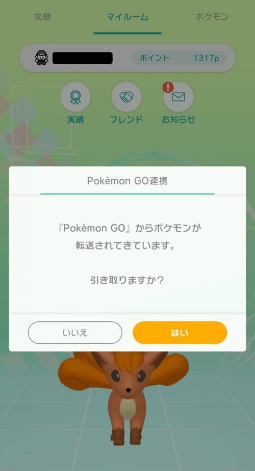 ポケモンGO_HOME連動_8