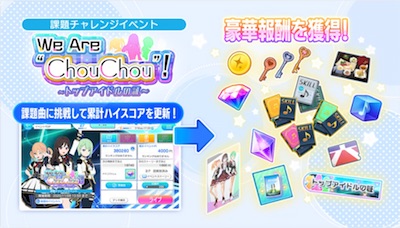 ナナオン_ChouChouイベント_ルール8