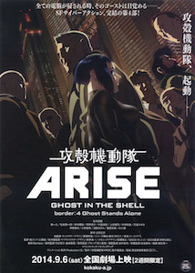 攻殻機動隊ARISE border:4 Ghost Stands Alone