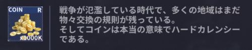 コイン100万_50万DL記念パックは買うべき_ファイナルギア