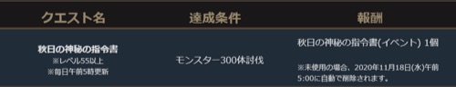 リネージュM、秋日の秘法探求 2