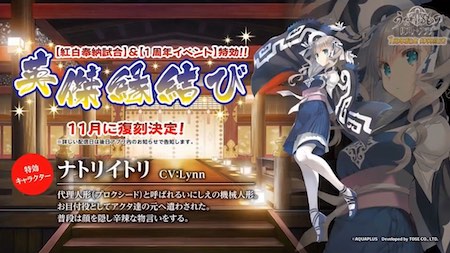 うたわれるものロストフラグ_1周年番組_ナトリイトリ復刻