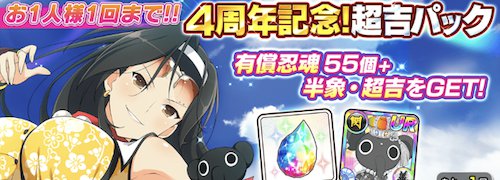 シノマス_半象パック_4周年