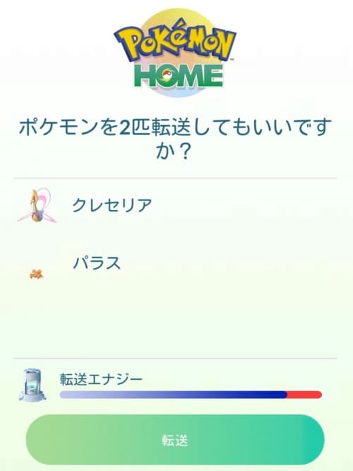 ポケモンGO_HOME連動_7