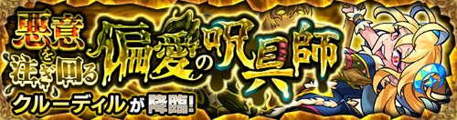 モンスト クルーディル 究極 の適正キャラと攻略 Appmedia