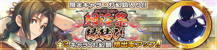 うたわれるものロストフラグ_廻逅祭縁結び_バナー