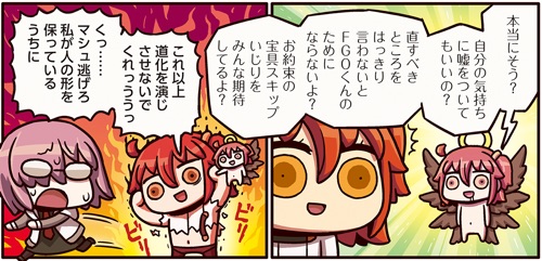 まんがでわかるFGO168