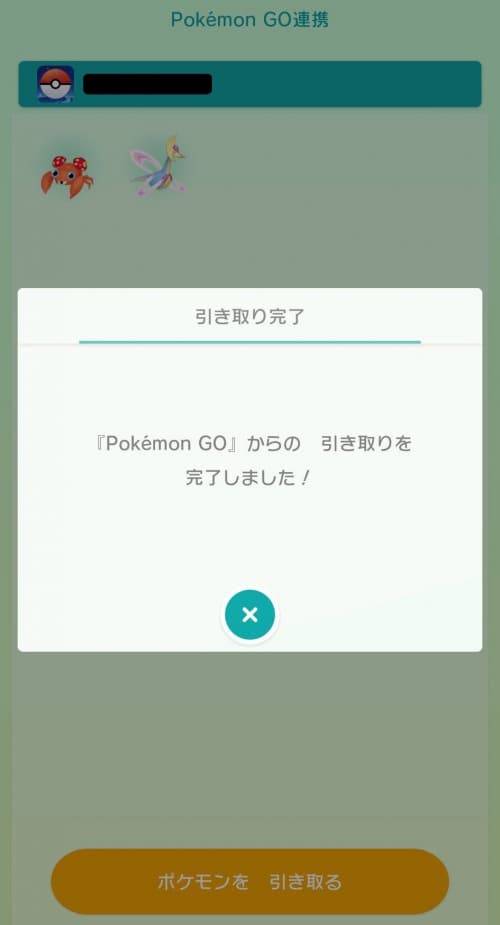 ポケモンGO_HOME連動_9