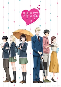 恋きも 声優情報と作品概要 あらすじ紹介 恋と呼ぶには気持ち悪い Appmedia