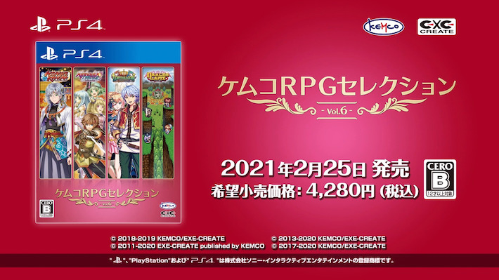 ケムコrpgセレクション Vol 6 発売日や予約特典などの最新情報 Appmedia