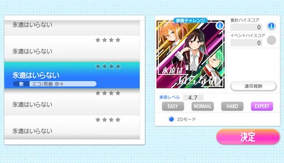 ナナオン_課題曲チャレンジ