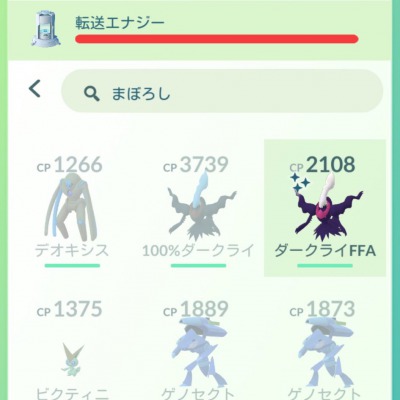 ポケモンGO_HOME連携_18