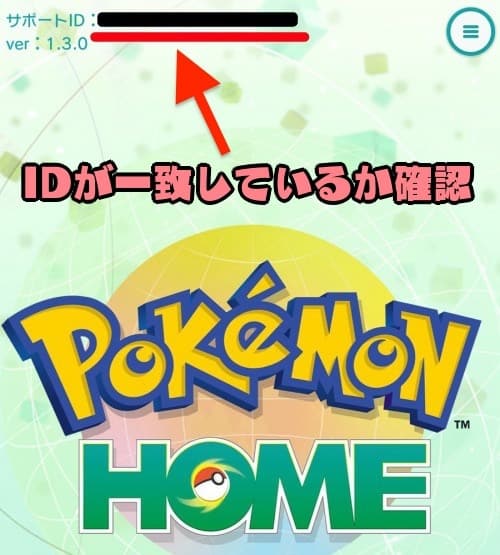 ポケモンGO_HOME連携_4