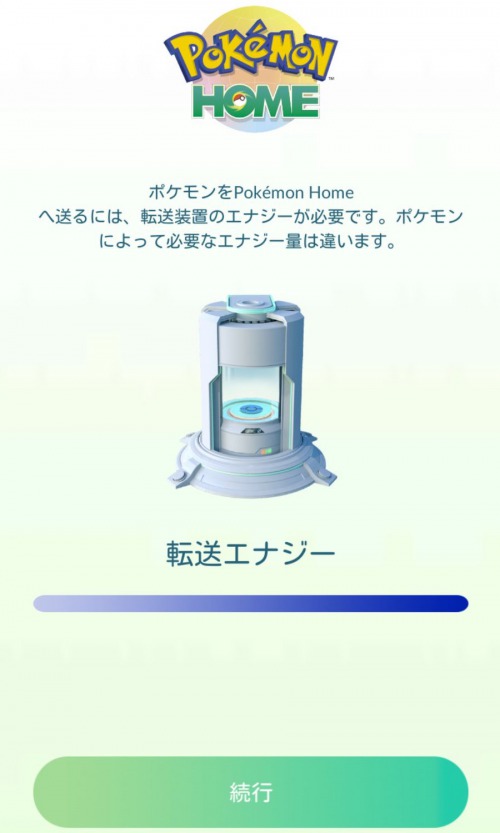 ポケモンGO_HOME連携_5