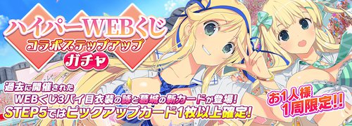 シノマス_ハイパーWEBコラボステップアップガチャ