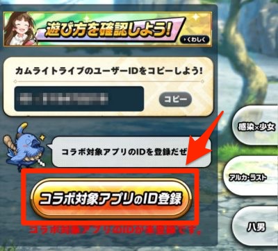 カムトラ＿アルラスコラボ＿ID登録
