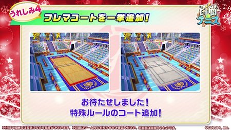 白猫テニス_おせにゃん83_フレマコート追加