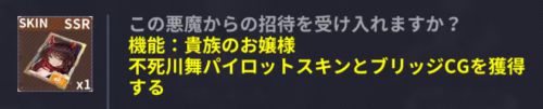 貴族のお嬢様不死川舞_50万DL記念パックは買うべき_ファイナルギア