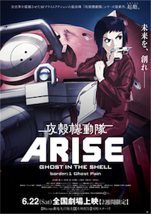 攻殻機動隊arise Border 1 Ghost Pain 声優情報と作品概要 あらすじ紹介 攻殻機動隊arise Appmedia