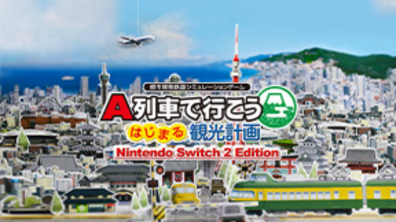 A列車で行こう_アップグレードパス