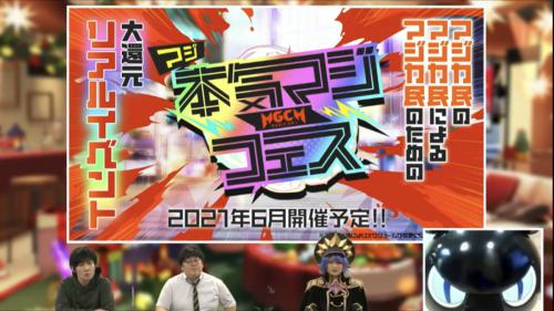 マジカミ＿生放送37