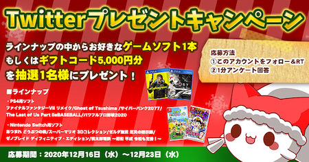 ゲームソフトが当たるキャンペーンも クリスマスプレゼントにおすすめするnintendo Switch Ps4向けタイトル10選 Appmedia
