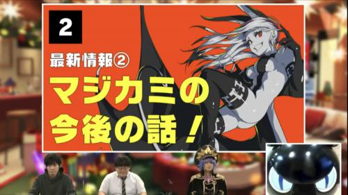 マジカミ＿生放送22