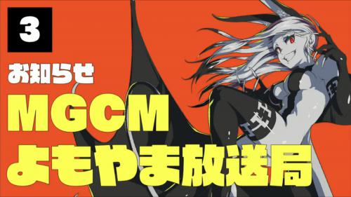 マジカミ＿生放送34