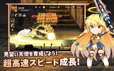 エンジェル育成記