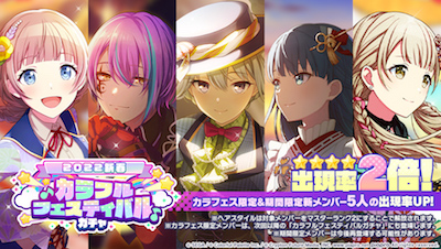 プロセカ カラフェスガチャは引くべき プロジェクトセカイ Appmedia