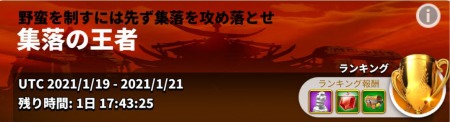 ライキン_集落の王者